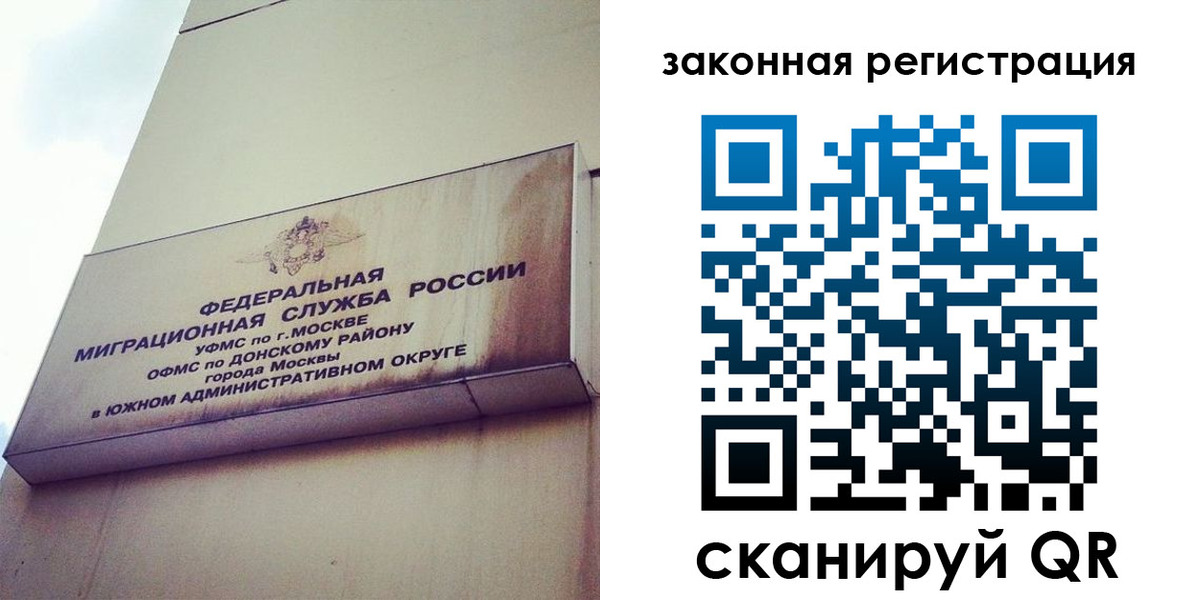 прописка законно в Богородске