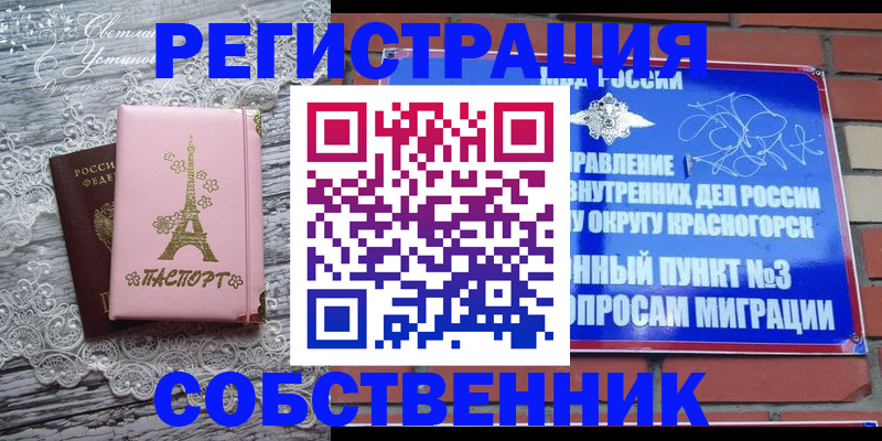 прописка законно в Богородске