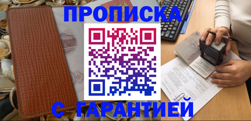 прописка 2025 в Богородске