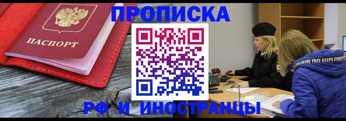 прописка в квартире в Богородске